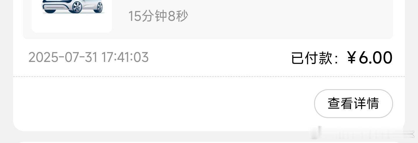 绝望时刻+1商场免停15分钟，前面路虎不提前缴费，正好卡了我一两分钟[泪]超了8
