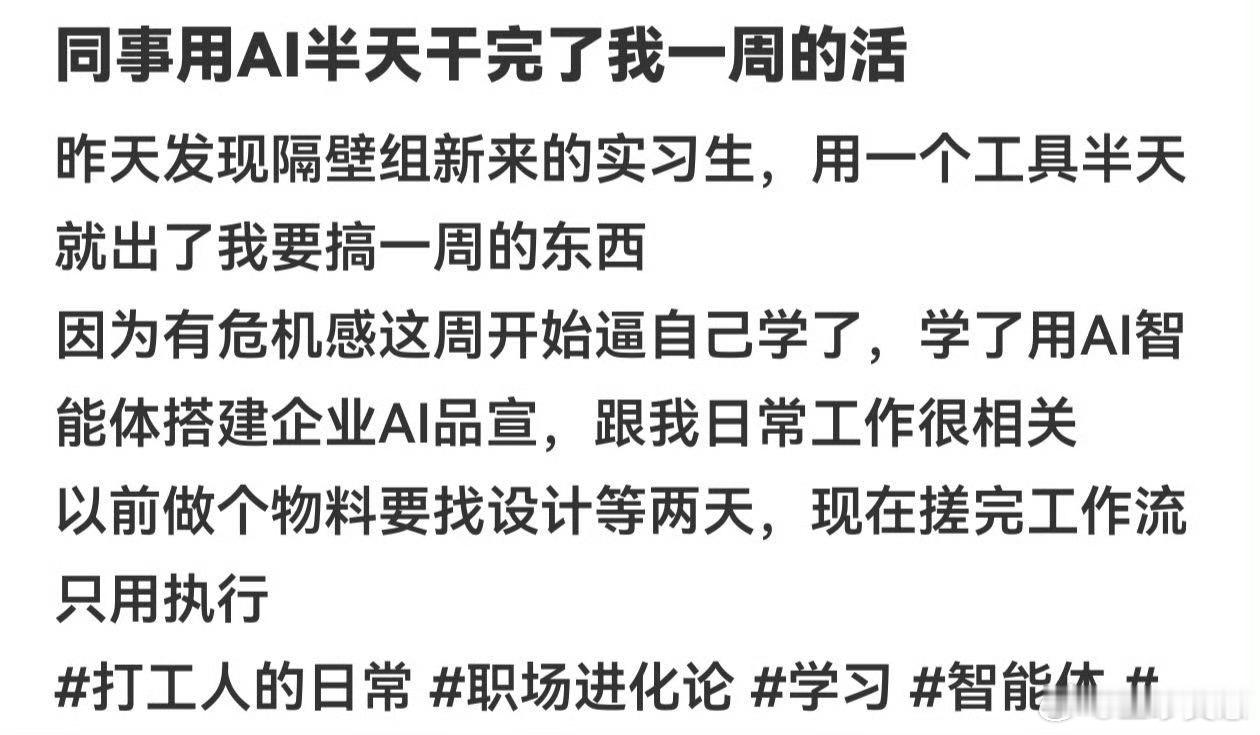 同事用AI半天干了我一周的活建议年轻人多去尝试做销售，AI能取代很多工作内容，但