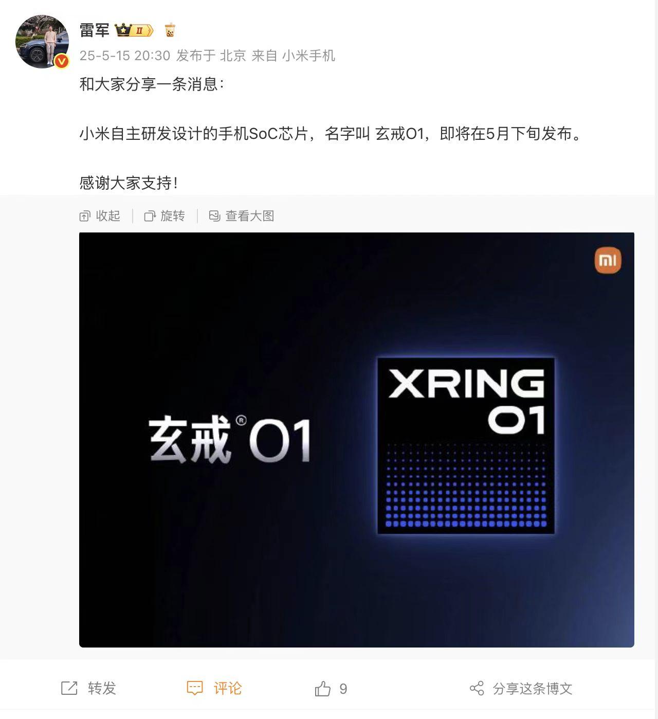 十年磨一剑！小米玄戒O1芯片终于要来了！

还记得2014年松果电子刚成立时，业