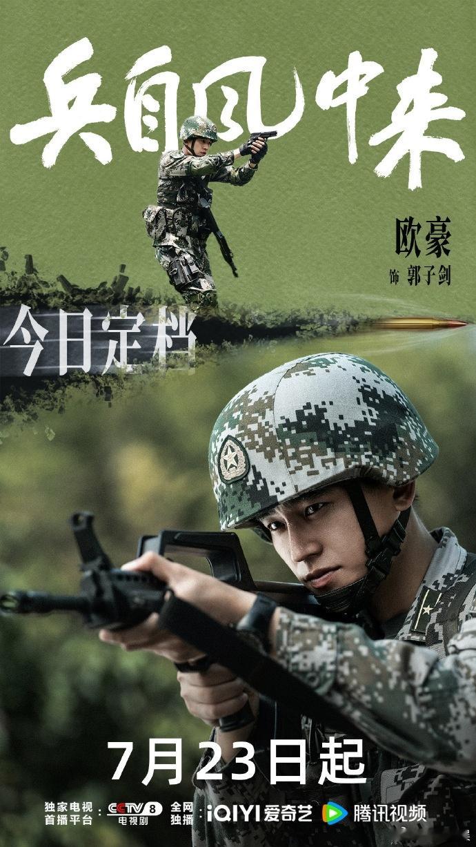 欧豪暑期档一款不谈恋爱的男主内娱好久没有欧豪新剧这款了等了这么久，终于等到欧豪这