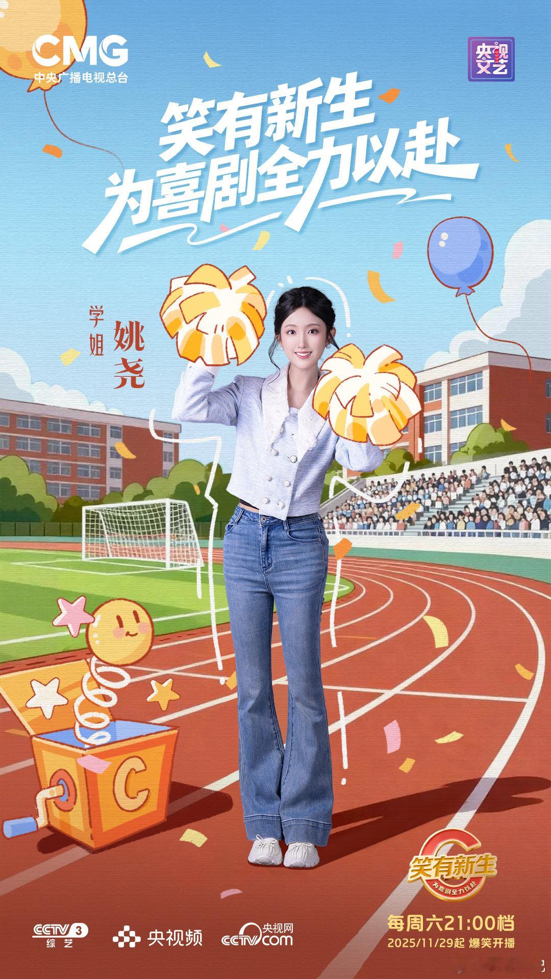 《笑有新生》定档暴击！全熟人阵容+超强配置，喜剧爱好者的快乐终于来了 