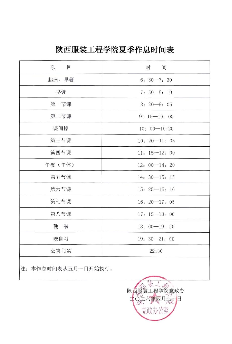 陕西服装工程学院这夏季作息时间表一出来，瞬间在学生群体里炸开了锅。早上7点就得起