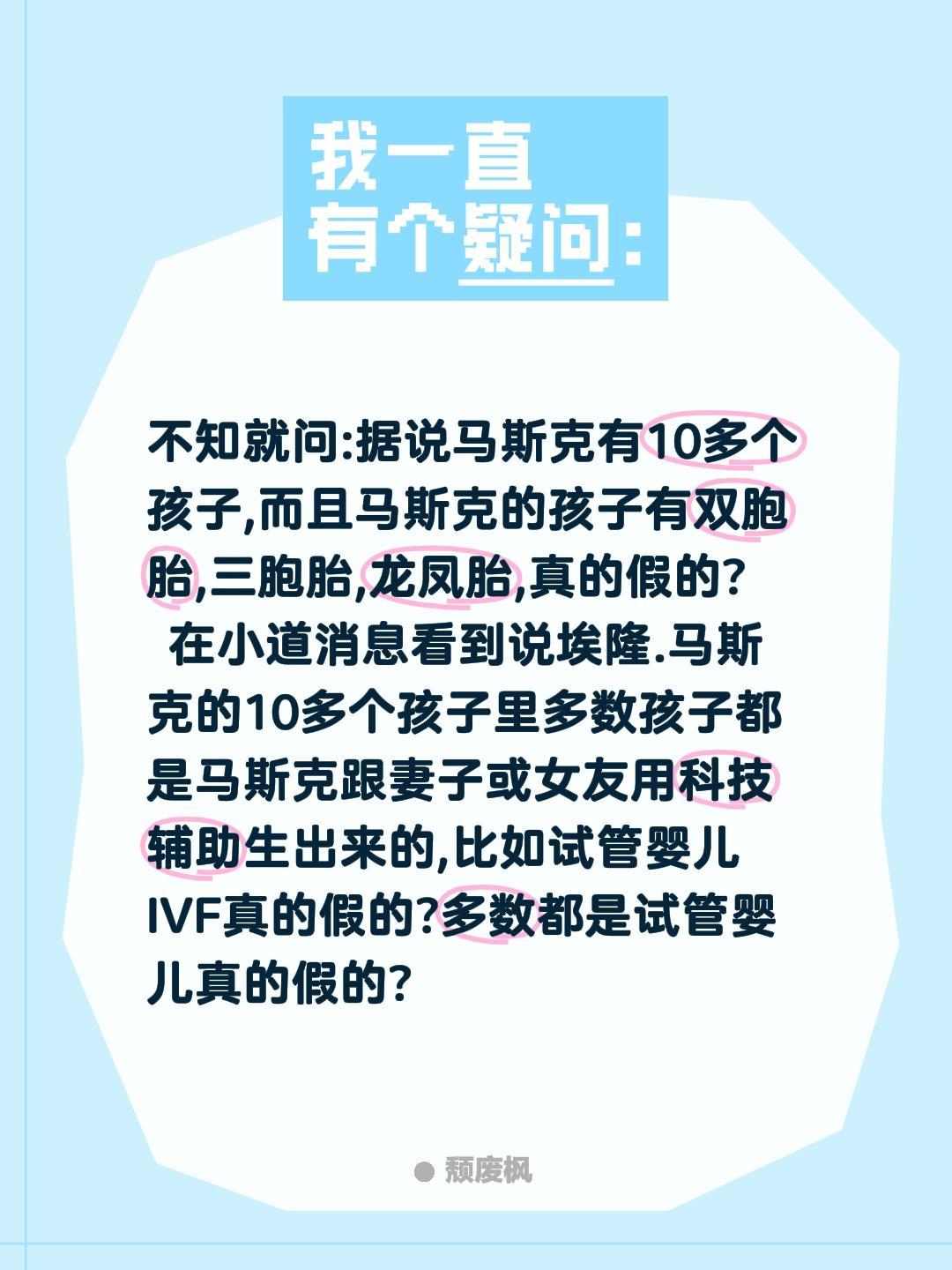 马斯克有十多个孩子很多都是科学辅助生出?不知就问:据说马斯克有10多个孩子,而且