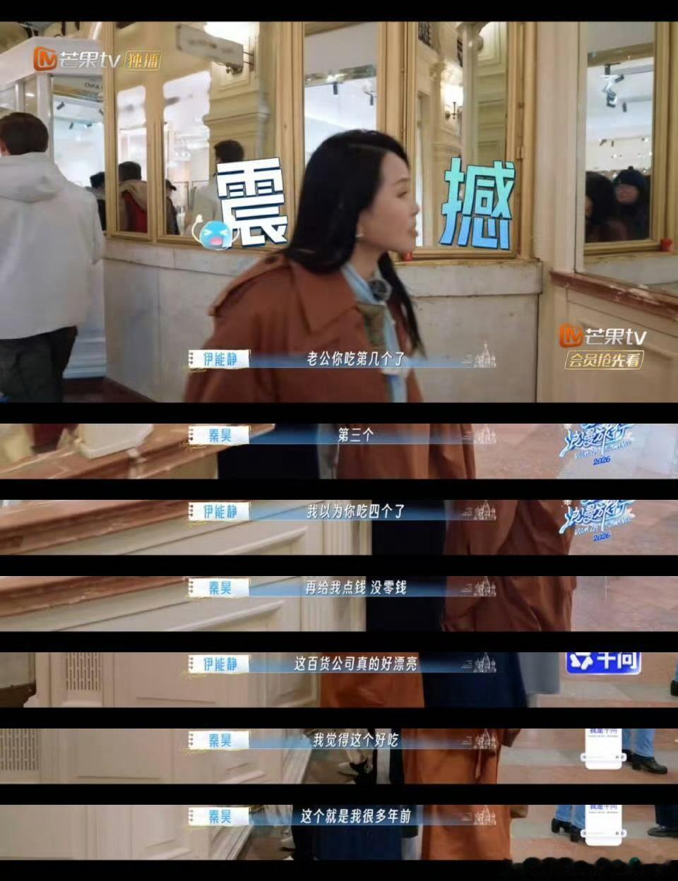 秦昊妥妥的冰淇淋狂热爱好者，逛街全程一门心思狂炫冰淇淋，一心只想把门店引进国内。