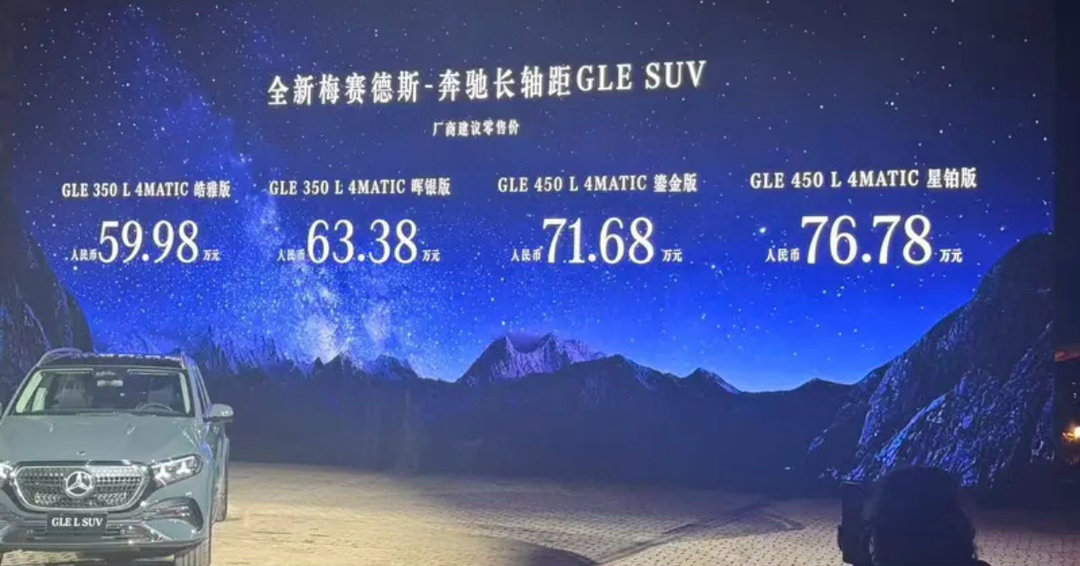 【全新奔驰长轴距GLE SUV正式上市 售59.98万元起】9月16日，全新奔驰