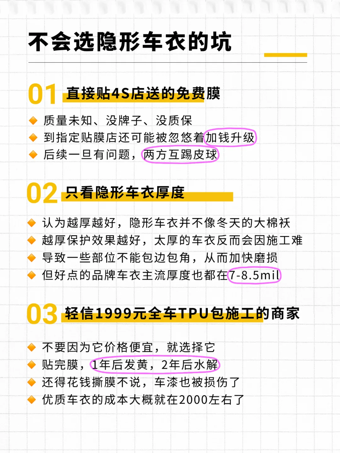 避坑指南，隐形车衣这些坑，我踩过了！