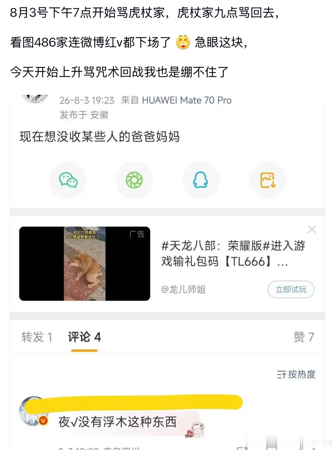 啥意思，我骂夜√你也管？？？我干啥了又，我下场啥了，这号是我自己靠推荐体养起来的