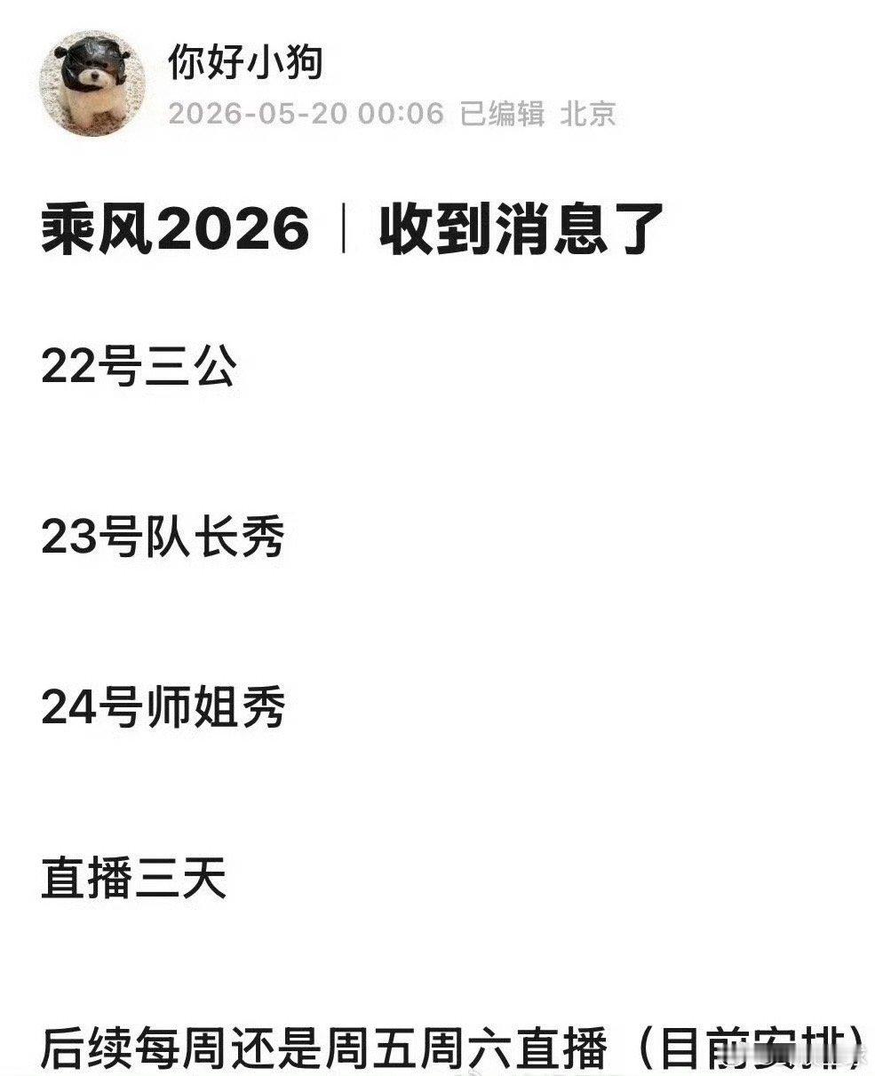 浪姐连续三天直播浪姐报复性直播浪姐22三公、23队长秀、24师姐秀连续三天直播，