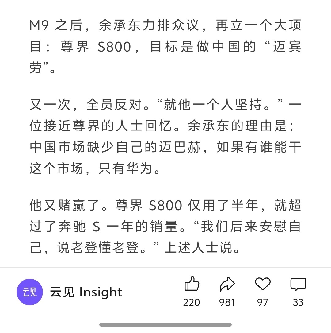 问界M9之后，余承东力排众议，再立一个大项目：尊界S800，目标是做中国的 “迈