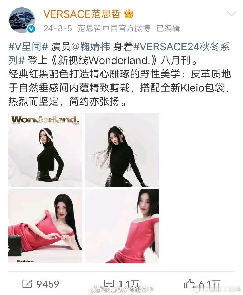 网传鞠婧祎签了范思哲商务 抬头还不低呢 会是全球代言人吗[比耶][比耶][比耶]