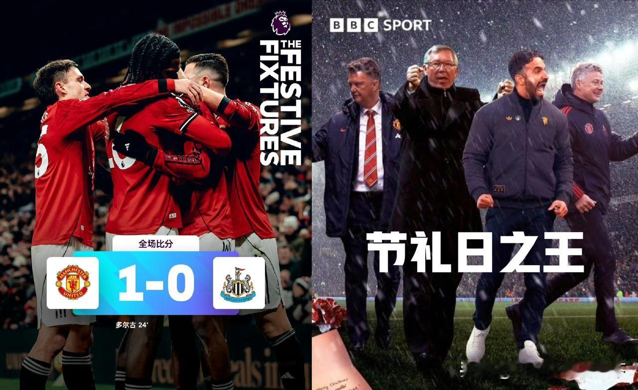 节礼日之王曼联又回来了！我记得小时候看英超联赛，就是到这个阶段开始曼联抢分的。
