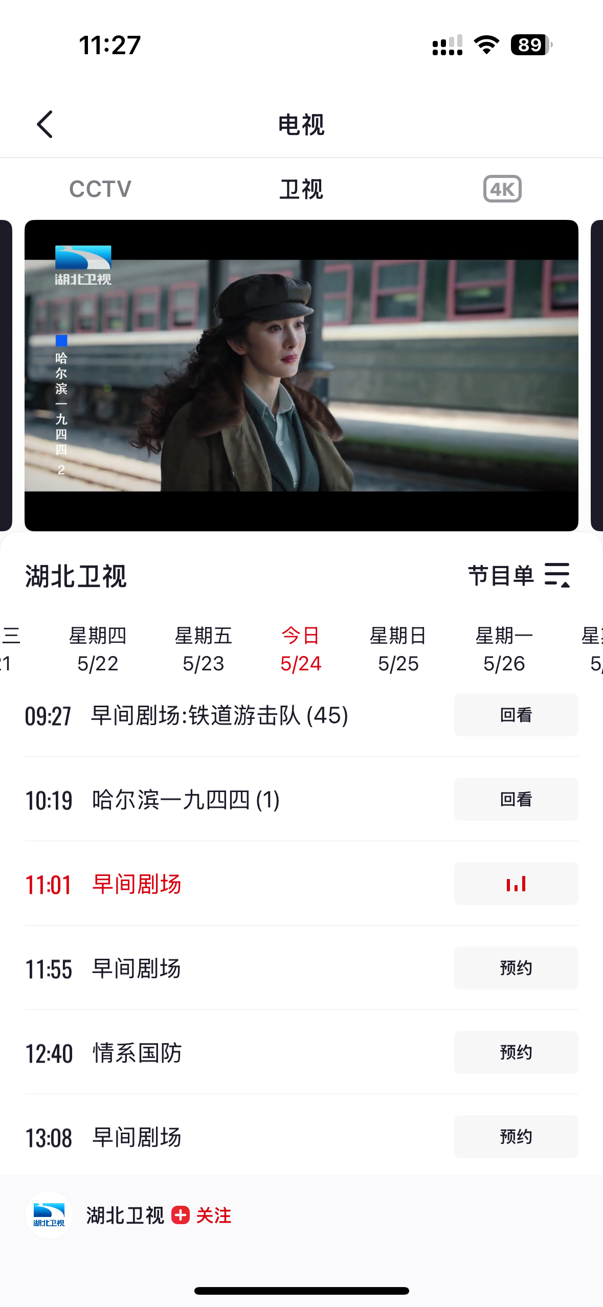 杨幂哈尔滨一九四四杨幂关雪 杨幂《哈尔滨一九四四》又在卫视包场了🔂✨5月24日