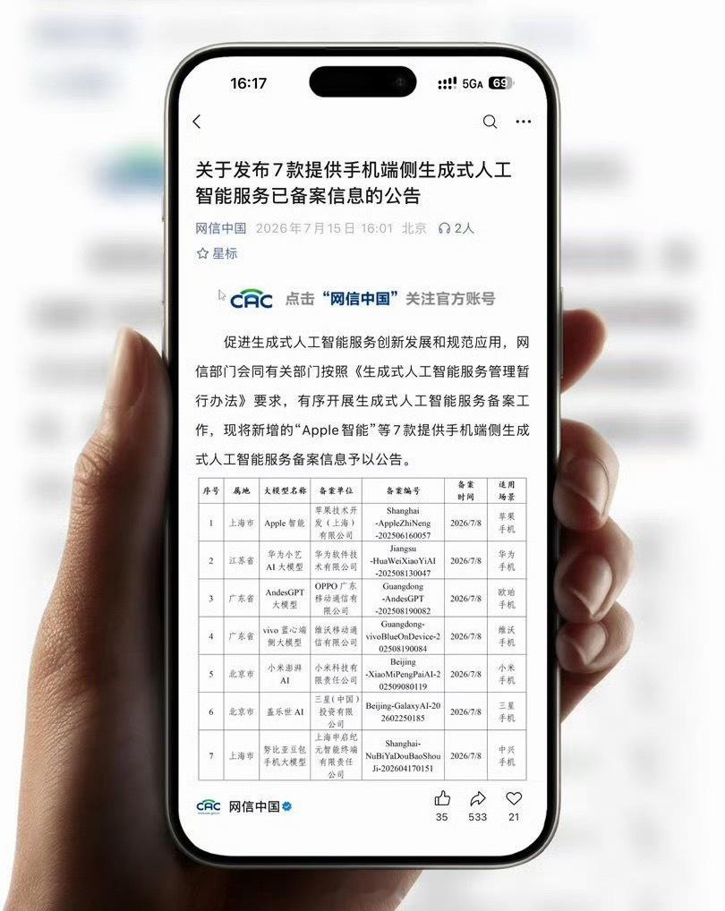 苹果AI国行版已过审？？？我去，等了两年的Apple智能终于拿到合规通行证！网信