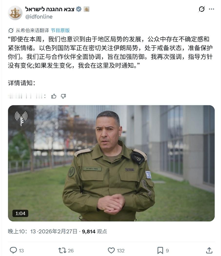 以色列国防军发言人的这段发言，搞得好像不是美国和以色列要打伊朗，而是伊朗要主动打