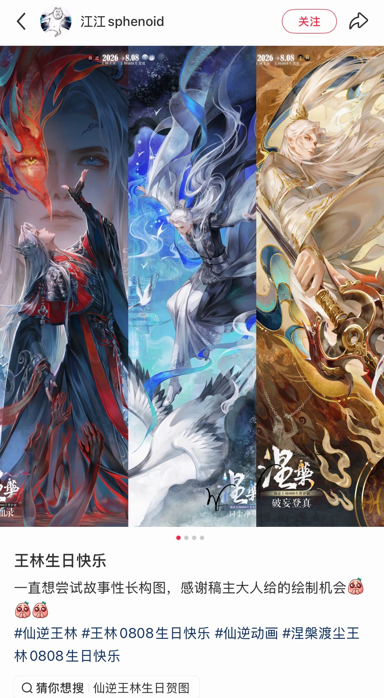 江江老师画得太棒了构图和叙事性好绝在这个美好的日子里，林粉在和画师双向奔赴，下家