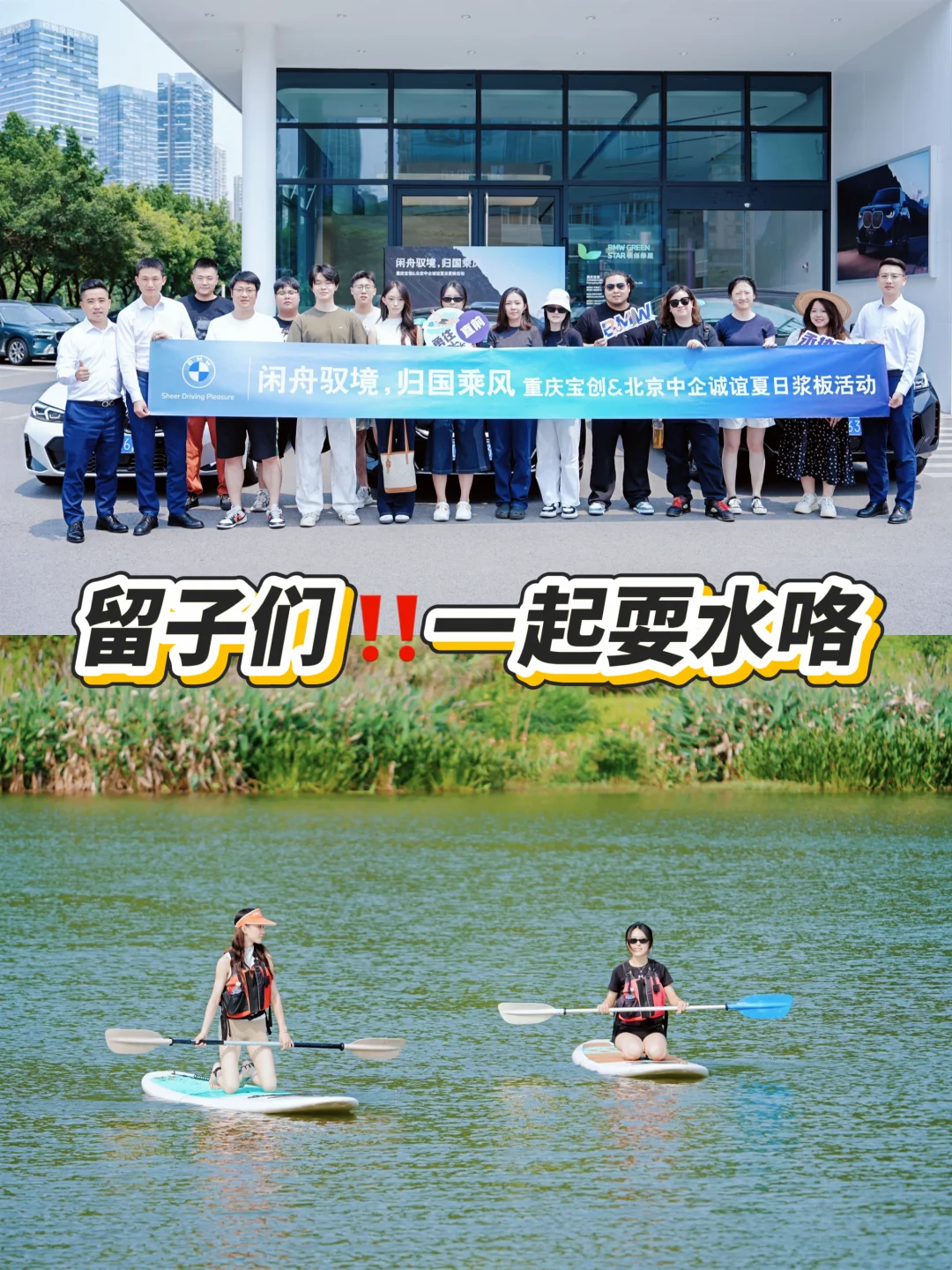 这个周末BMW和留学生们来了场桨板局
