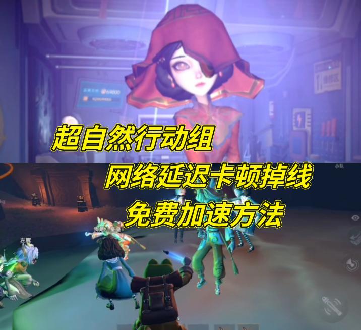 超自然行动组延迟卡顿怎么办？网络不稳定免费解决畅玩教程
超自然行动组主打的是古墓