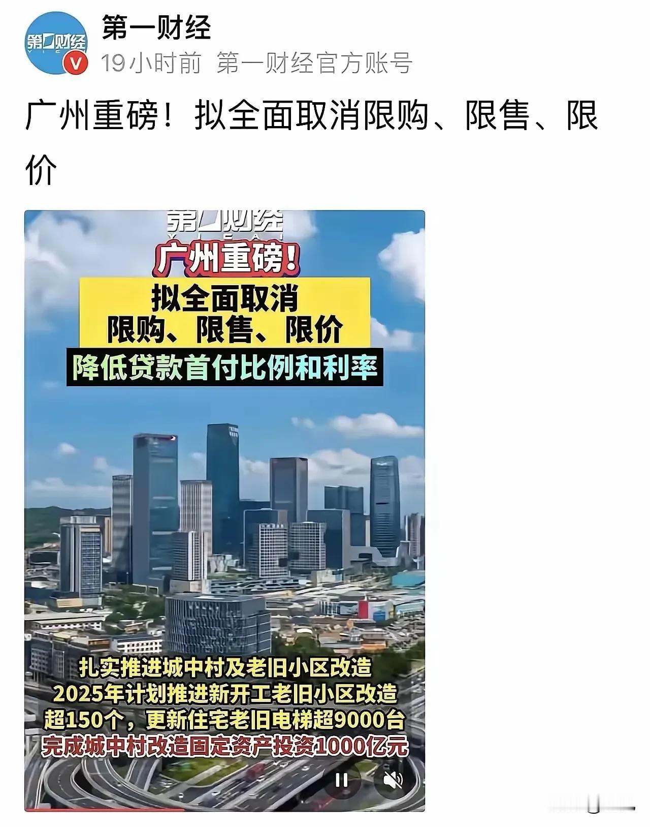 信不信，楼市新一波的行情将从广州掀起！
广州要全面放开楼市限制性措施，这是重磅信