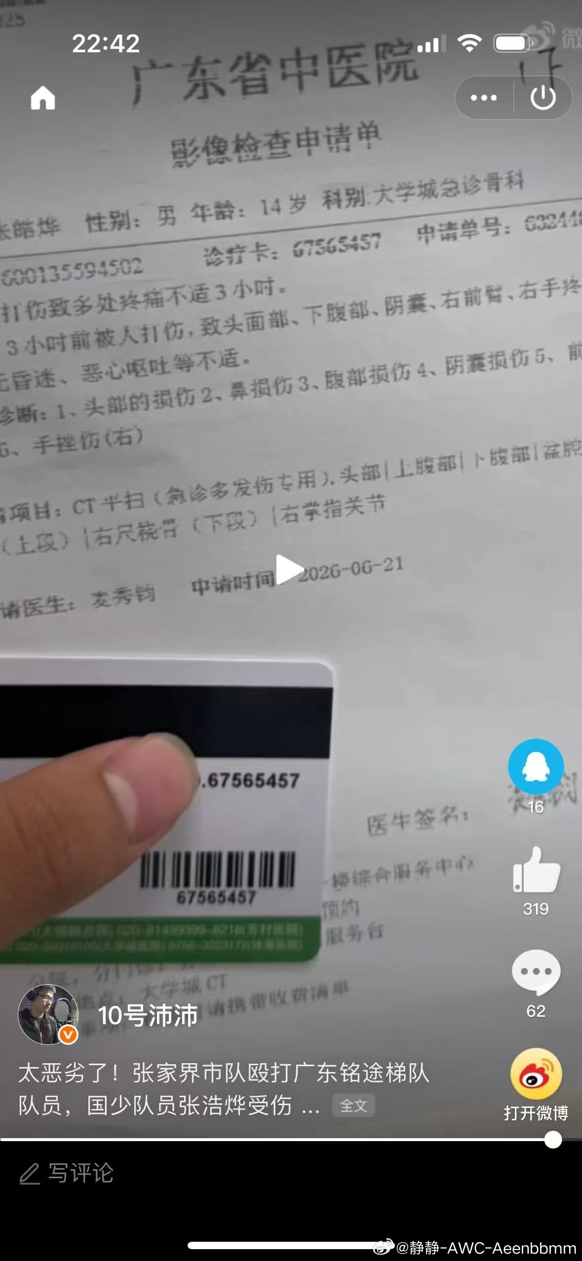太离谱了！湘超张家界市代表队成人球员群殴未成年青训小球员，打完直接跑路逃离现场？
