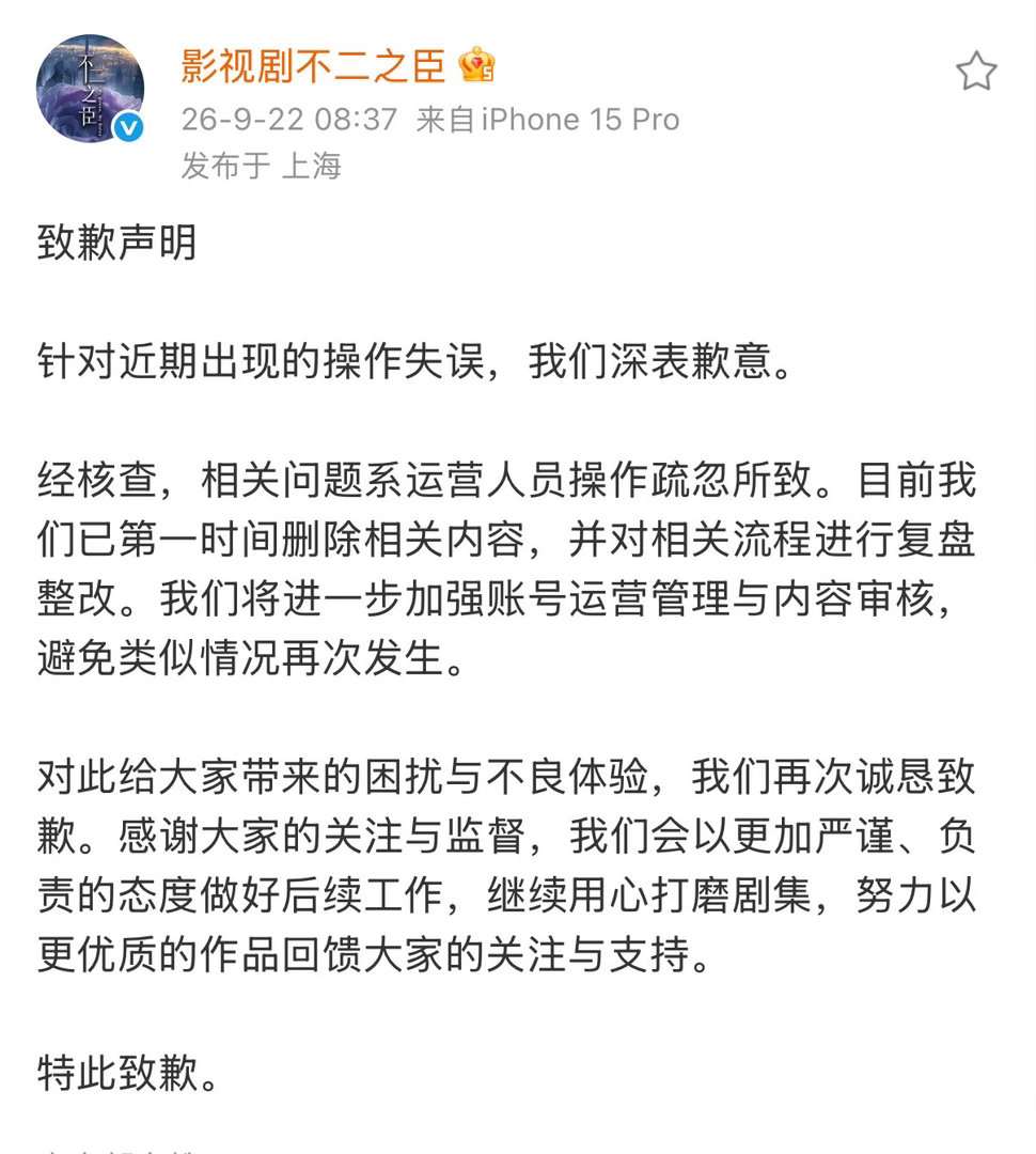 不二之臣发致歉声明不二之臣官博发致歉声明官博发致歉声明了～ ​​​