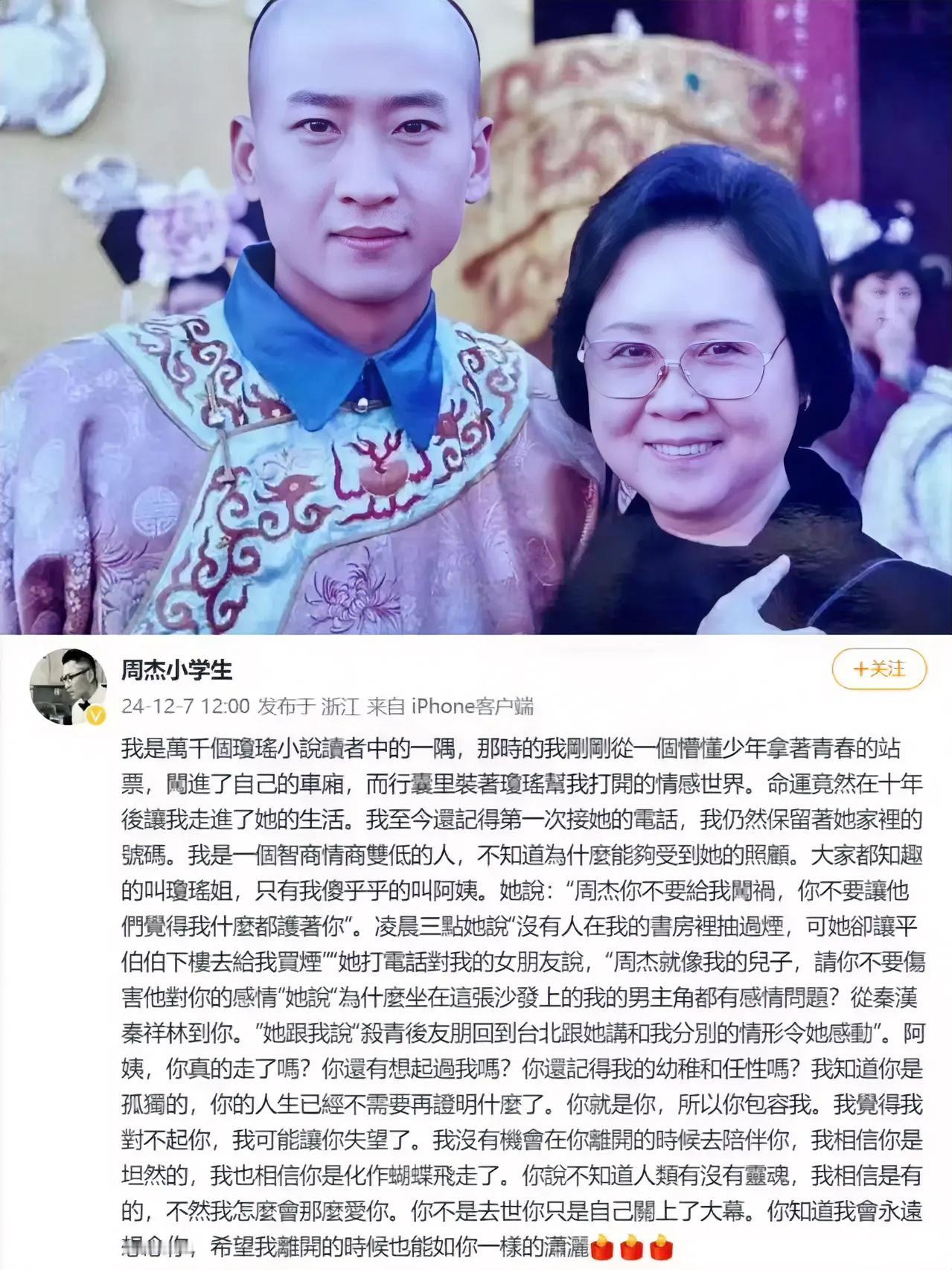 周杰有心了，也是无比伤心的，发长文悼念琼瑶。

琼瑶不幸在台湾的家里轻生，一代大