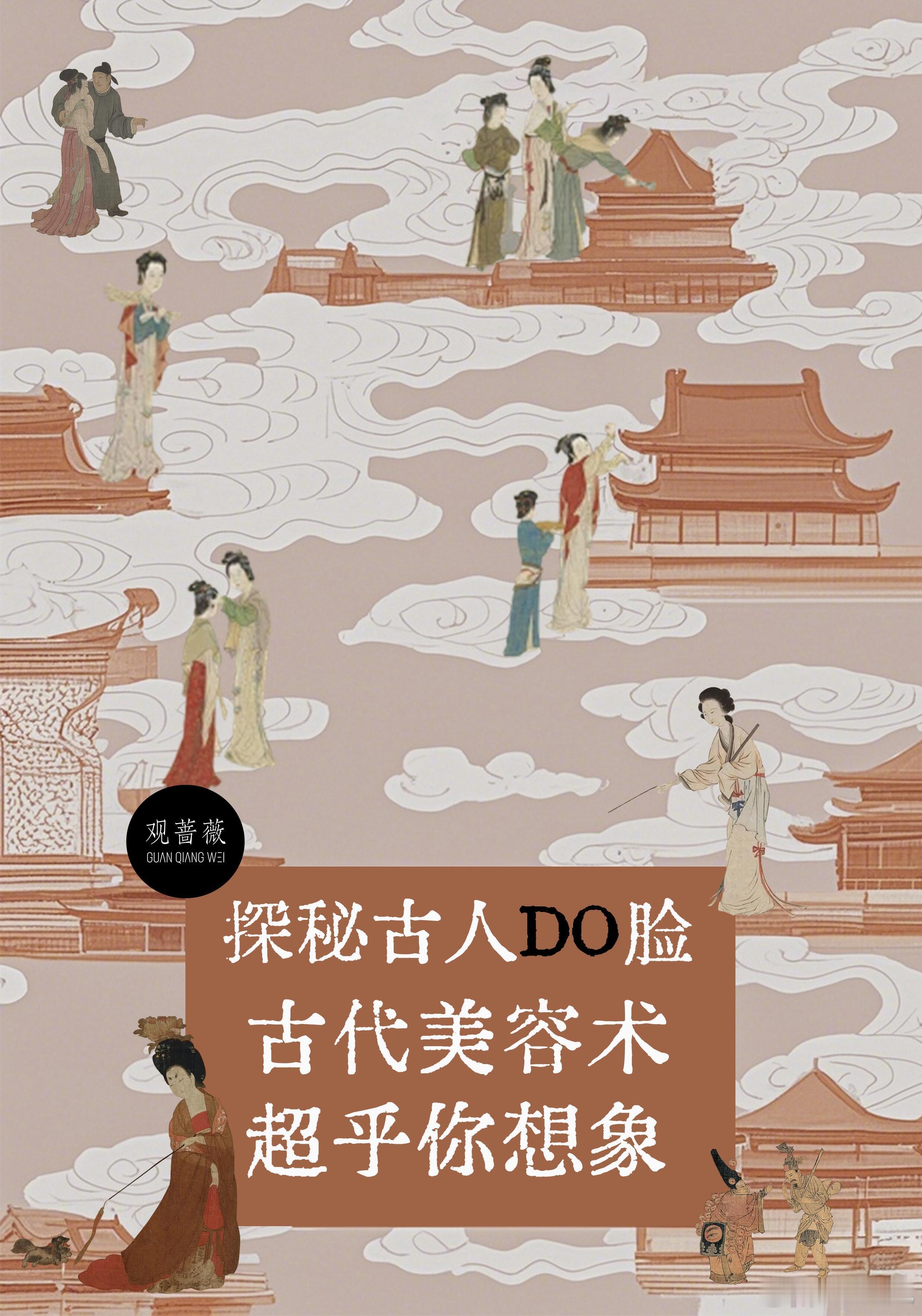 古代美容术，超乎你想象。原来古人就开始医美了！业内人士称上游控价催生高价医美跨国