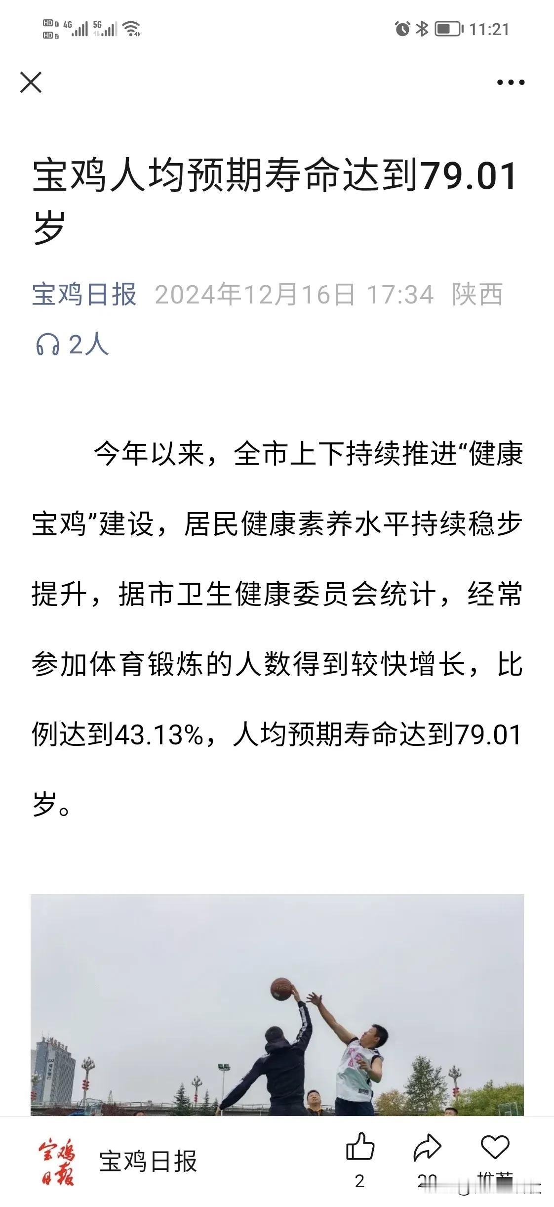 宝鸡人均寿命接近80岁，达到79.1，高于全国人均寿命水平，宝鸡山清水秀，自然风