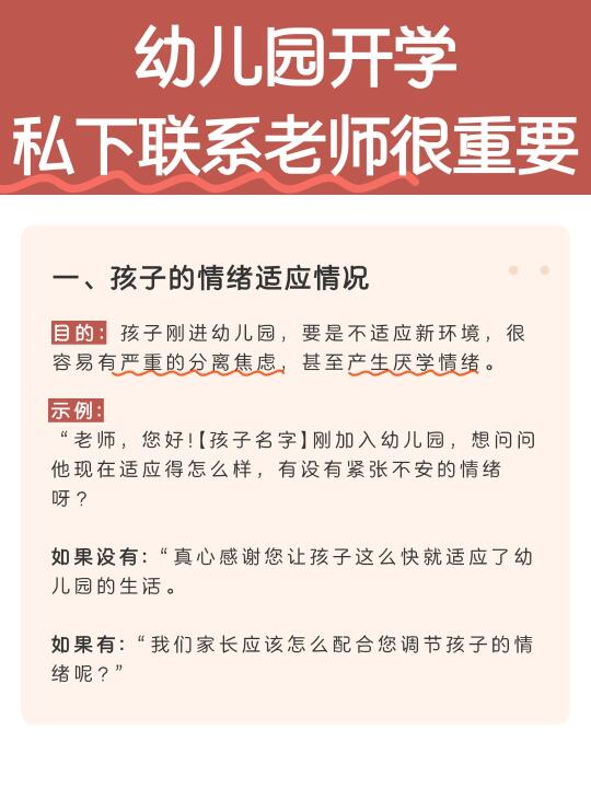 高情商妈妈👩‍👦已经私下和老师联系了