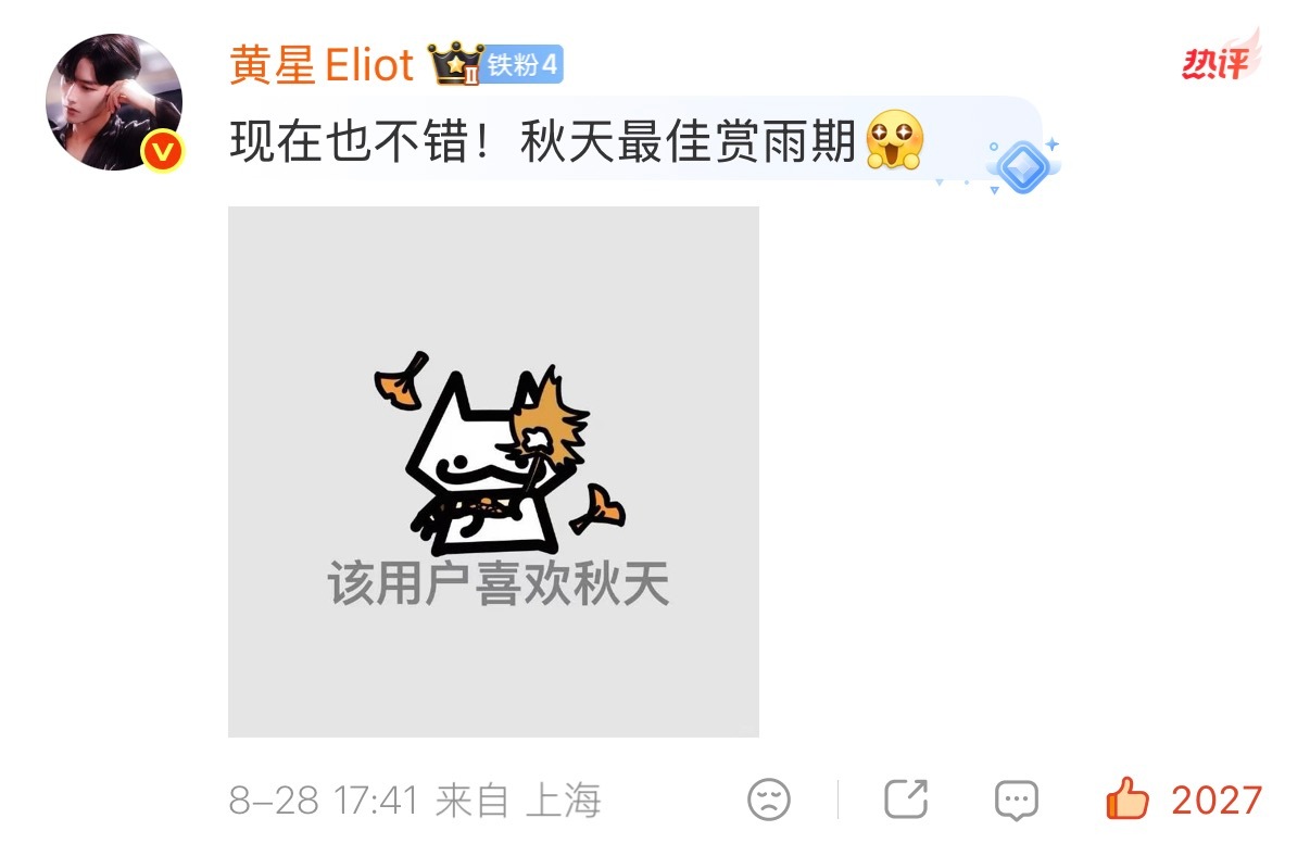 喜欢秋天 喜欢星星 懂你们意思 ​​​