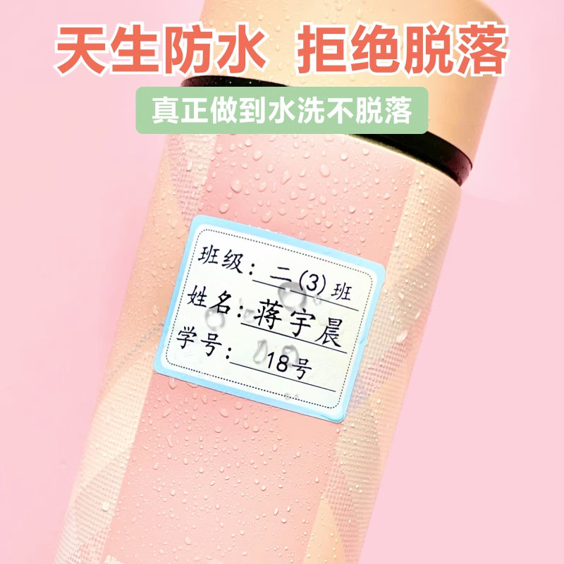 秒杀莱贝蒂！不干胶定制姓名贴纸40贴下单备注班级姓名，-6卷后3.8