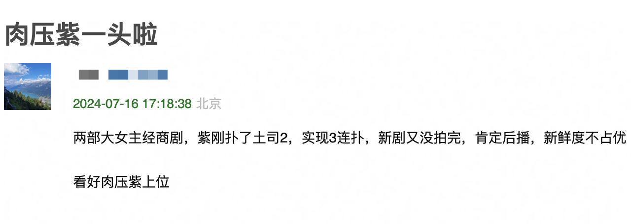 赵露思和杨紫压个毛，我两位都很喜欢，一位好感，一位正主，而且电视剧我基本上也都看