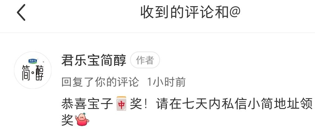 五月刚开工第一天我又中奖了，我甚至都不知道奖品是啥[允悲] ​​​