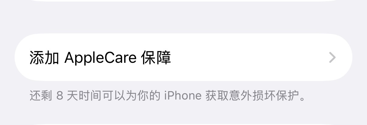 你们是买 AppleCare 还是贴膜带套？ ​​​