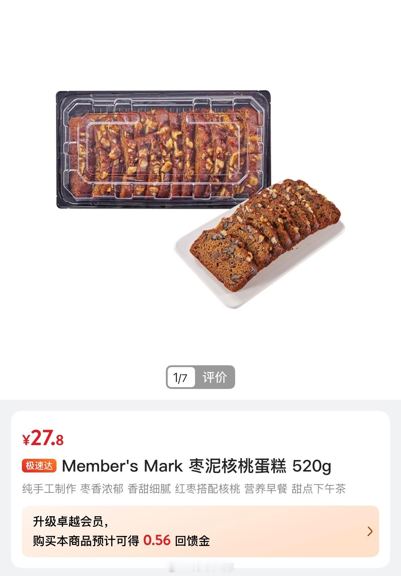 吃过最好吃的枣泥核桃蛋糕冷藏一下哎呦，不敢买不敢买 