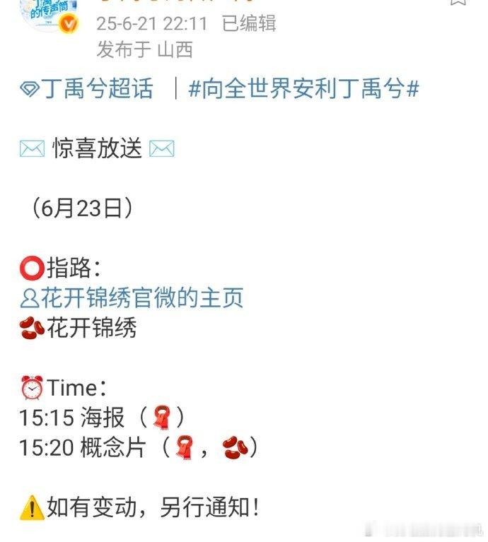 花开锦绣官宣预热花开锦绣将官宣丁禹兮邓恩熙 花开锦绣将官宣丁禹兮邓恩熙，是花开锦