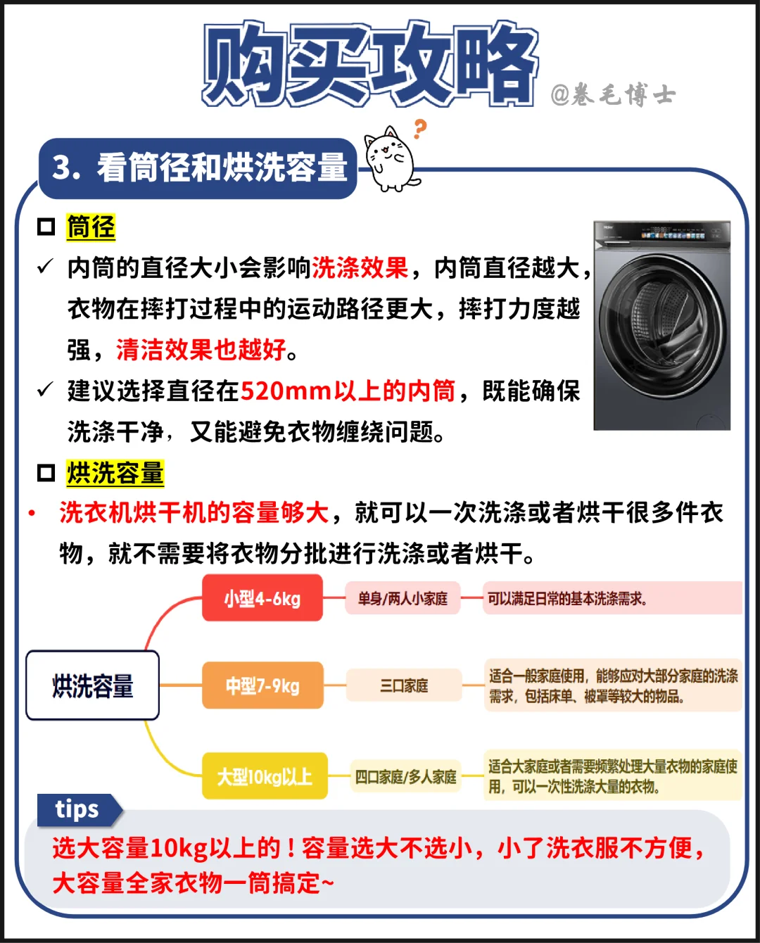 ❗洗烘决赛圈！7招教会你洗烘产品怎么选🔥