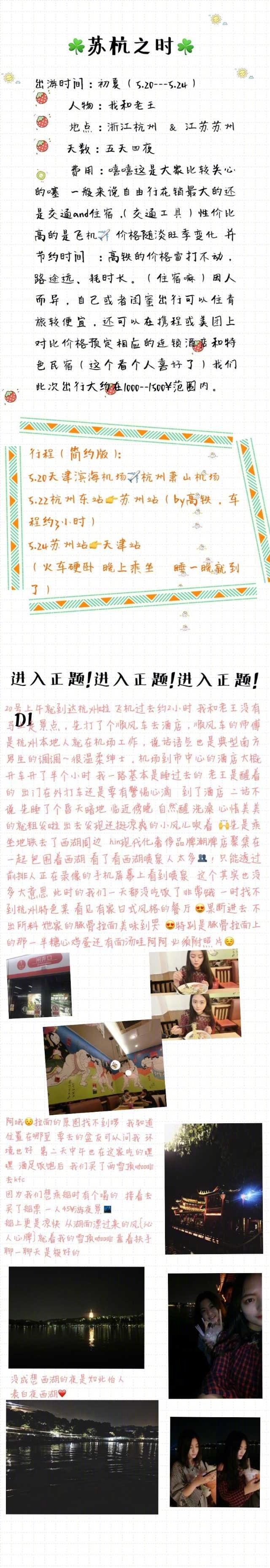 苏杭自由行攻略。上有天堂，下有苏杭，隐逸苏州，道不尽的烟雨江南。想去的朋友可以收
