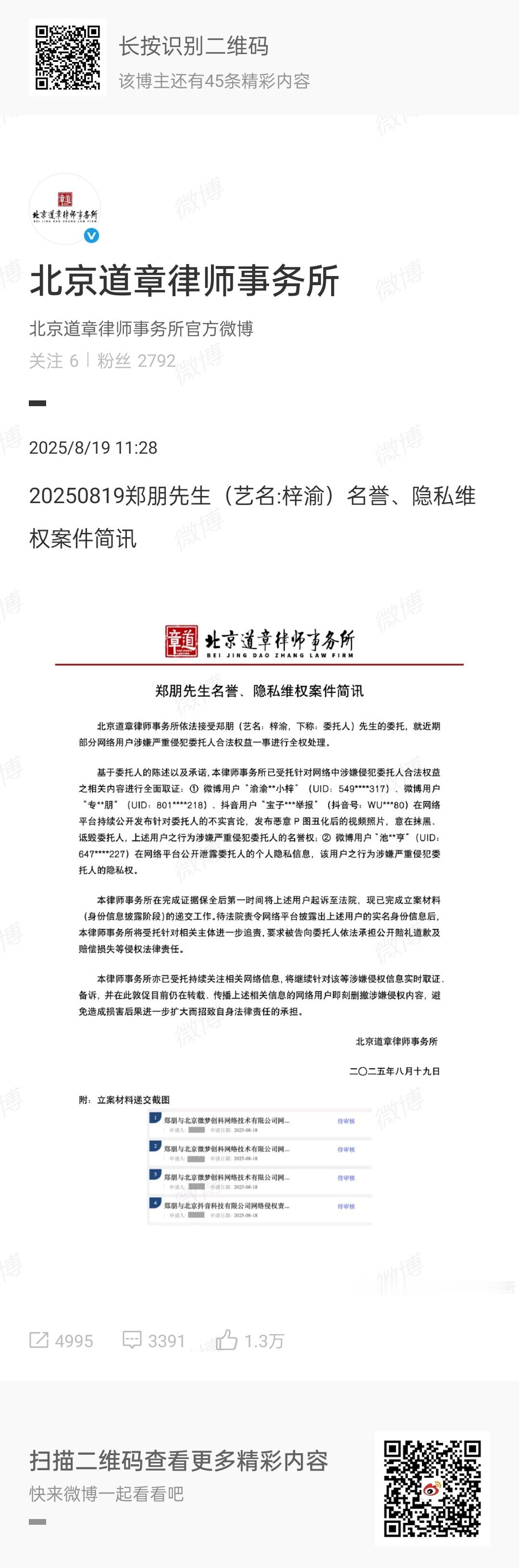 梓渝亲自告黑梓渝亲自告黑了‼️北京道章律师事务所依法接受梓渝的委托，就近期部分网