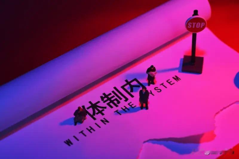 在小城市里，体制内身份早已成婚恋市场的热门标签，久而久之还形成了一条不成文的规矩