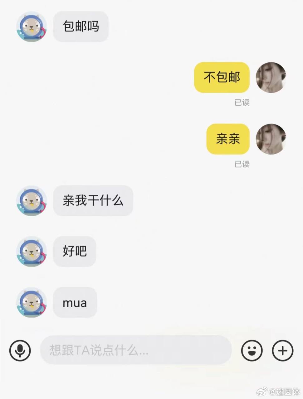 mua迷惑图