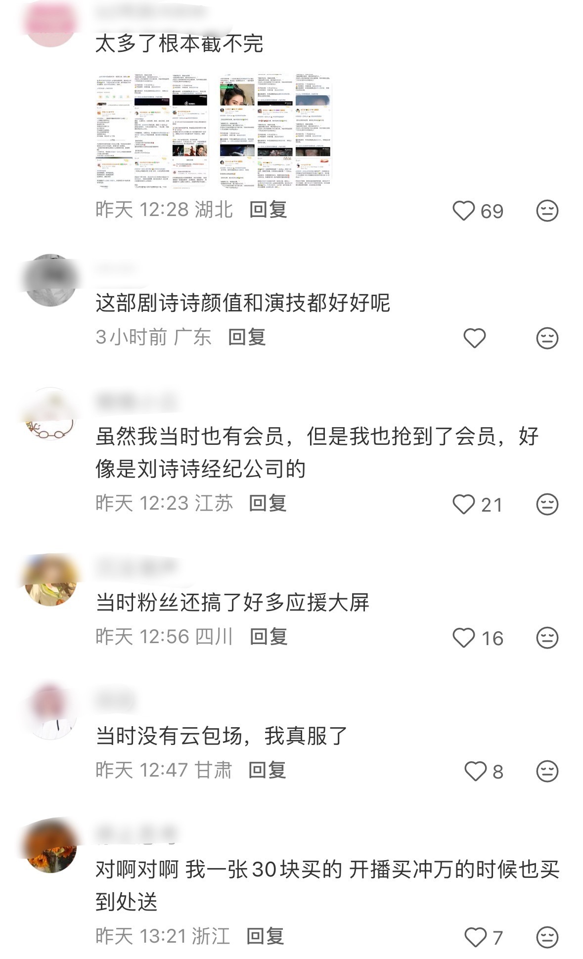 居然还有人不知道《一念关山》当时没有云包场，宣传和数据全靠刘诗诗和刘诗诗粉，刘诗