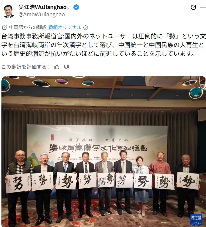我驻日大使吴江浩先生在社交平台X援引国务院台湾事务办公室发言人讲话发文：国务院台