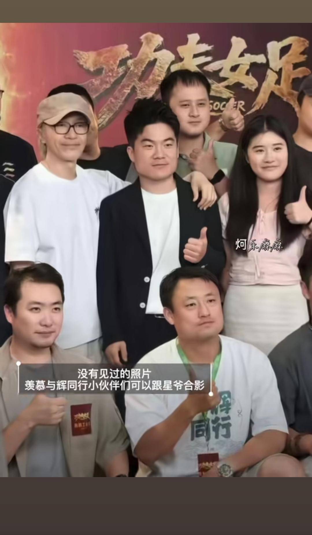 大家发现没有，宇辉不仅自己追星成功，还带员工追星成功了。[比心]

公司这么多员