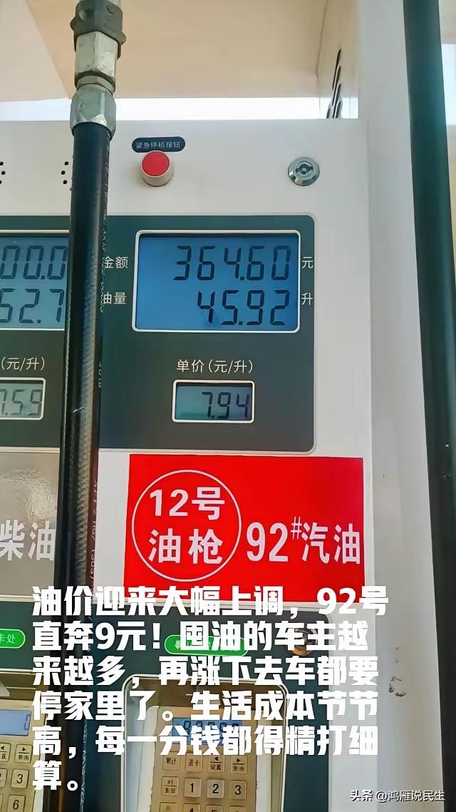 “油价上涨，对中国老百姓百利而无一害”，众所周知我国是石油最大进口国，自己国内的