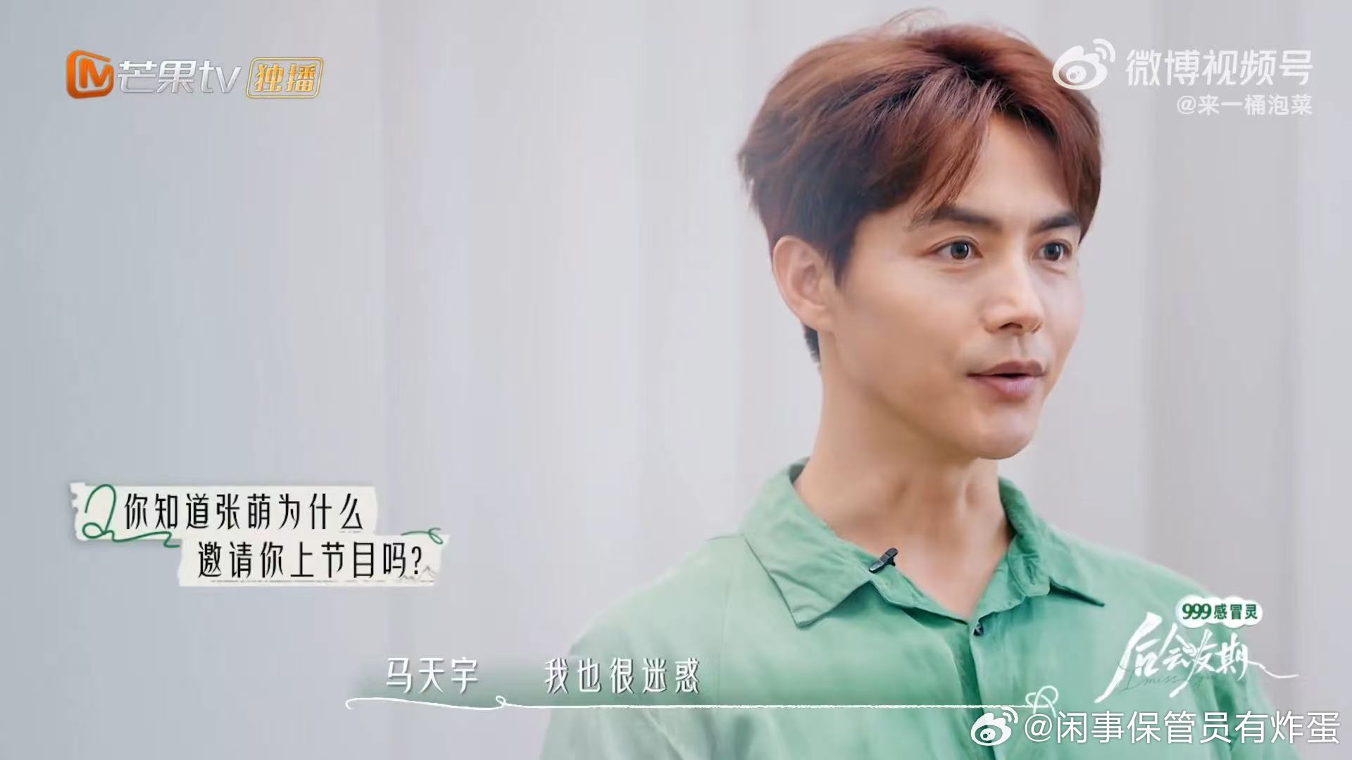 马天宇很迷惑张萌邀请他上节目张萌马天宇不是商量好一起上节目张萌后悔找马天宇上节目