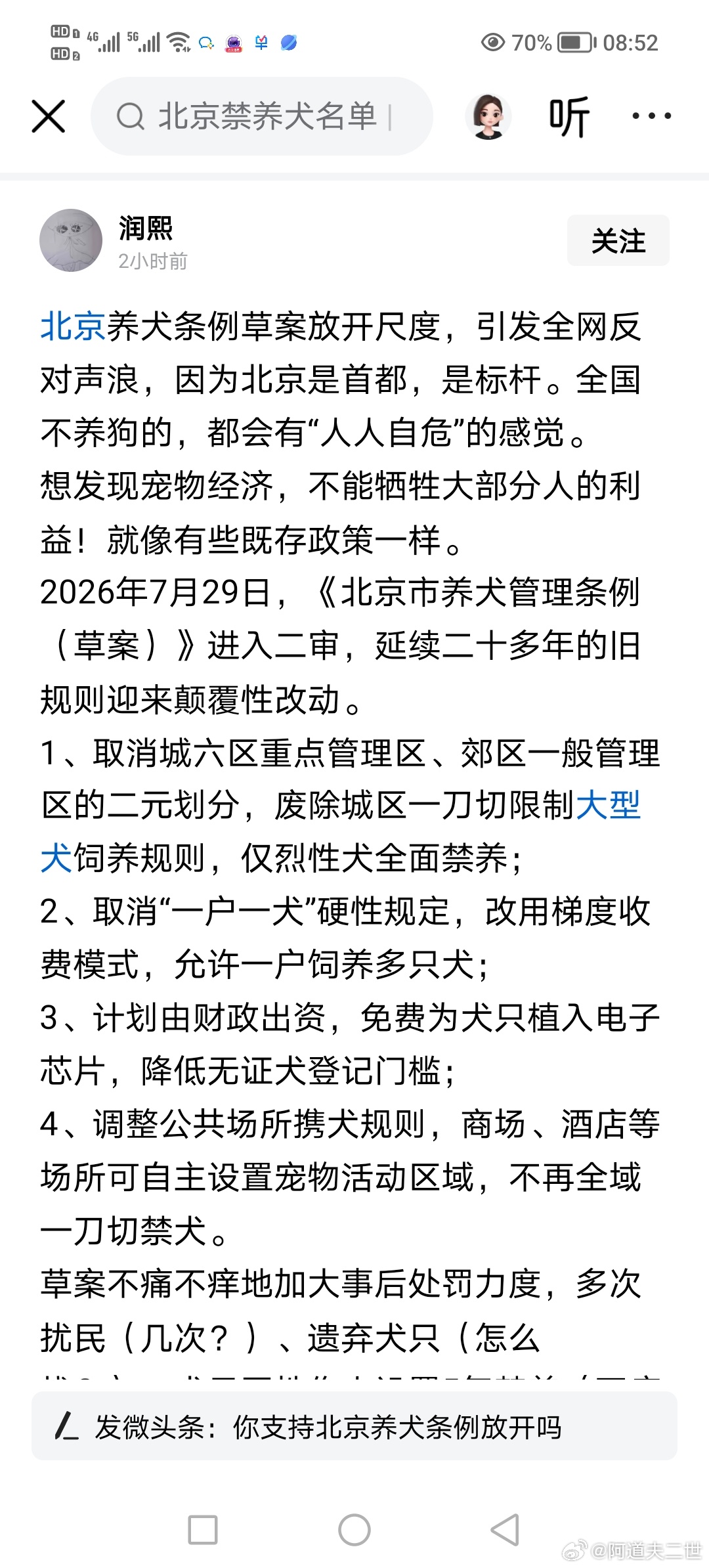 换个角度看养犬北京养犬条例正在修订过程中，看网友发言，感觉其中有些条款有争议。对