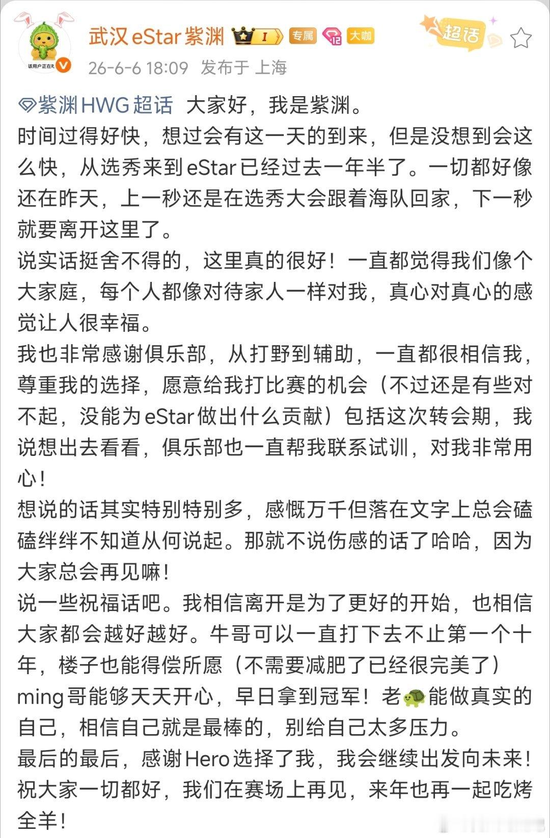 🔴紫渊也写了小作文来年也再一起吃烤全羊！王者荣耀2026KPL夏季转会期KPL