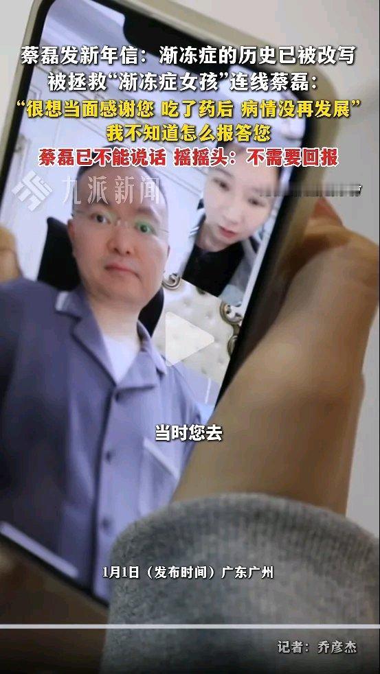 2026年一开年，渐冻症就传来好消息。29岁的小刘确诊渐冻症两年，用蔡磊团队研发