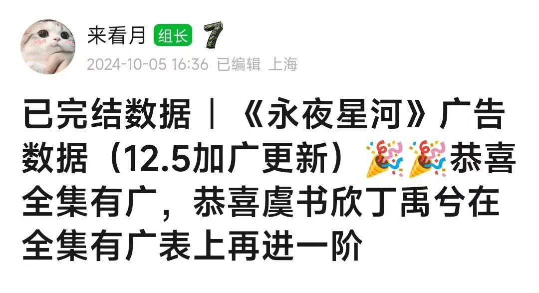 永夜星河完结后加广  虞书欣丁禹兮《永夜星河》超点完结18天、V完结13天后，又
