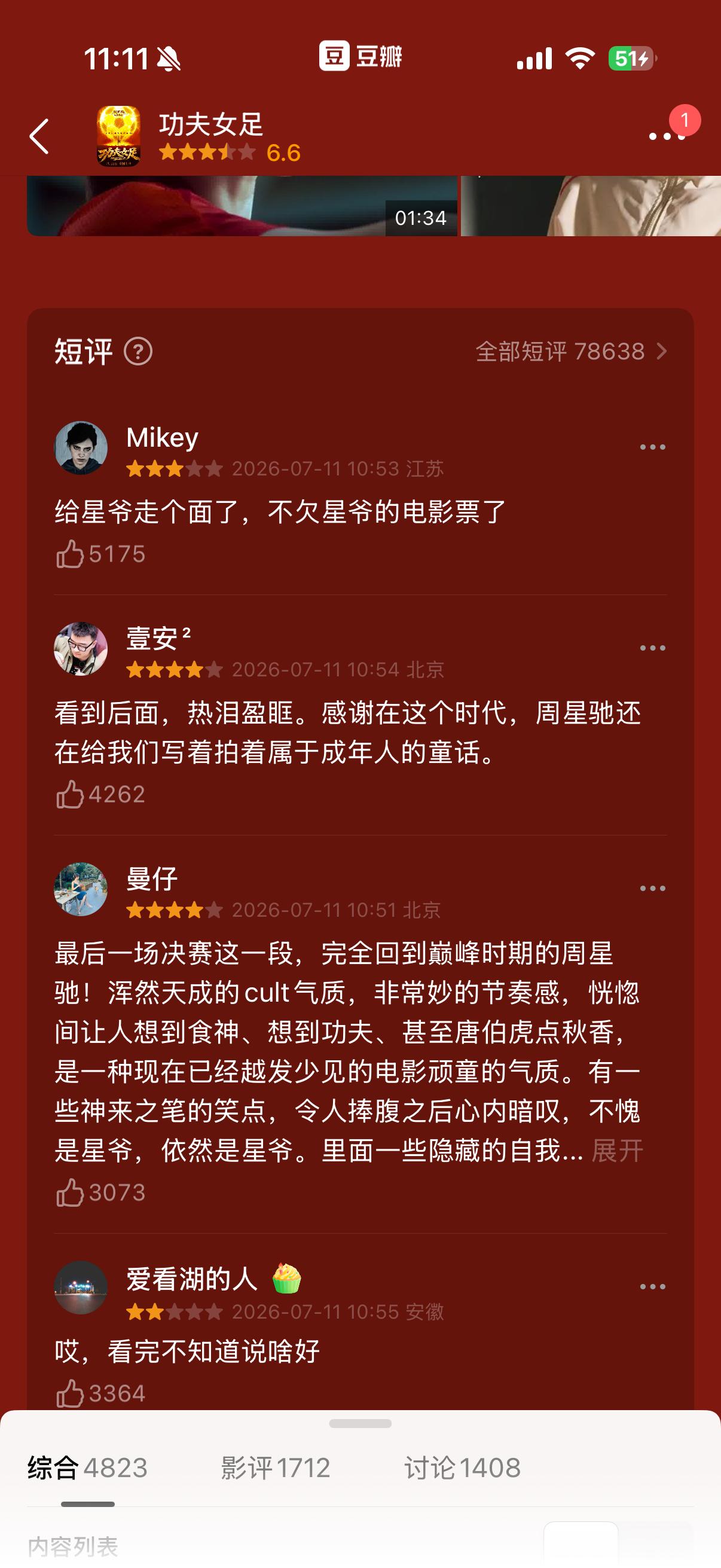 周星驰说没人欠我电影票功夫女足真的说什么欠你的一张电影票我还了的这种人，我恨不得